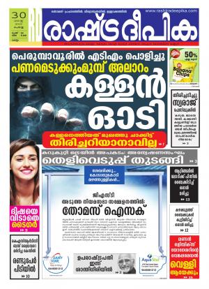 Rashtradeepika Kollam 30-08-2016