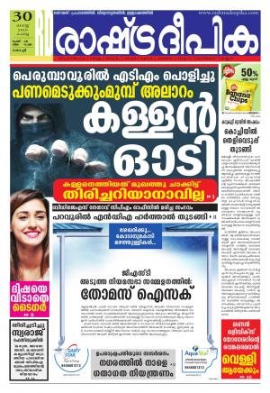 Rashtradeepika Kochi 30-08-2016
