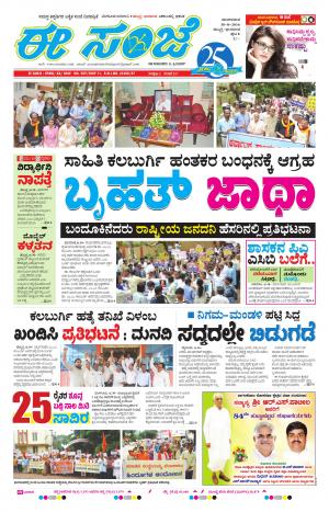 eESANJE-Belagam (30-08-2016)