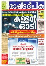 Rashtradeepika Thrissur