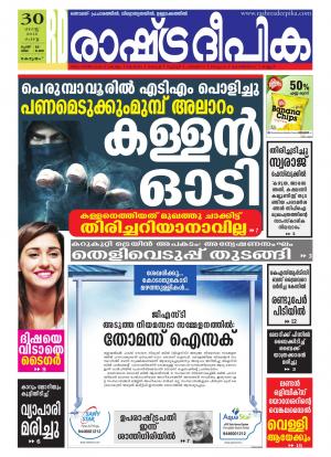 Rashtradeepika Alappuzha 30-08-2016