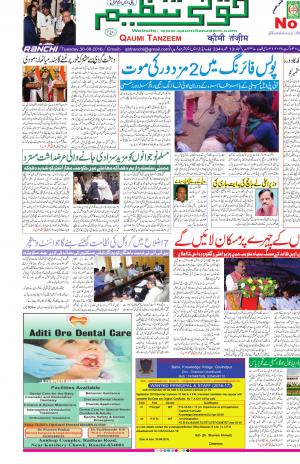 30 August 2016 Ranchi