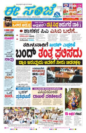 eESANJE-Bangalore (30-08-2016)