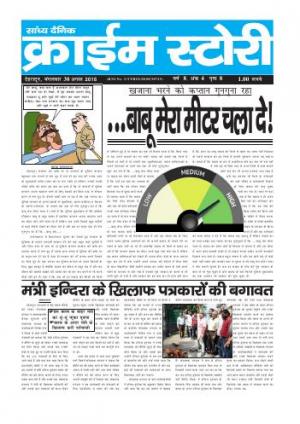 Crime Story 30 AUG 16 