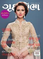 Grihshobha Gujarati