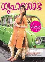 Grihshobha Malayalam