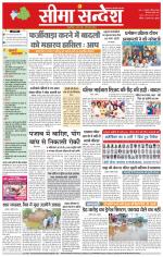 Hanumangarh Seema Sandesh 