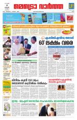 Metrovaartha - Ernakulam