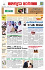 Metrovaartha - Thrissur