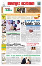 Metrovaartha - Thiruvananthapuram