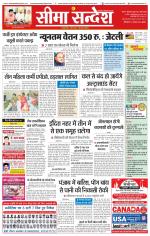 Ganganagar Seema Sandesh 