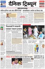 Dainik Tribune (Gurgaon Edition)