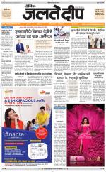 Daily Jaltedeep Jaipur दैनिक जलते दीप 