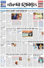 Punjabi Tribune (Delhi Edition)
