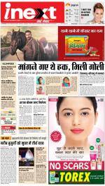 Jamshedpur Hindi ePaper, Jamshedpur Hindi Newspaper - InextLive