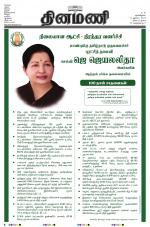 Dinamani - Nagapattinam