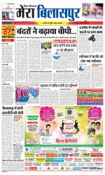 Divya Himachal Dharamsala+Mera Bilaspur +Aastha