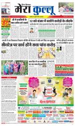 Divya Himachal Dharamsala+Mera Kullu +Aastha