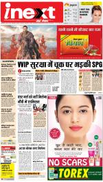Lucknow Hindi ePaper, Lucknow Hindi Newspaper - InextLive