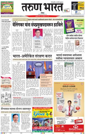 goa tarun bharat daily page