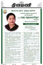 Dinamani -Tirunelveli