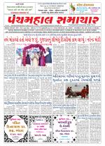 Panchmahal Samachar