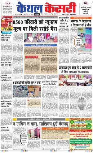  Punjab kesari / Haryana kaithal kesari