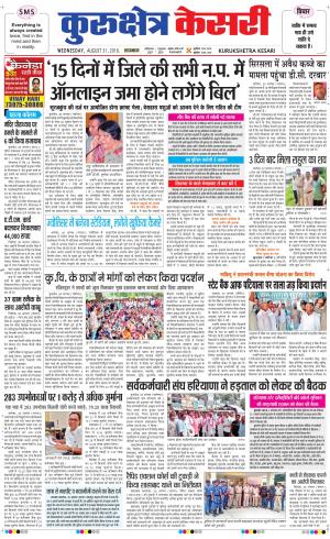  Punjab kesari / Haryana kurukshetra kesari
