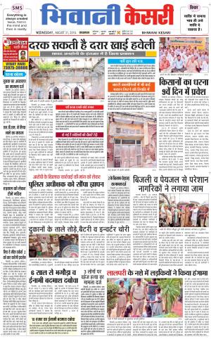  Punjab kesari / Haryana Bhiwani kesari