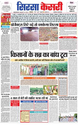  Haryana Sirsa kesari