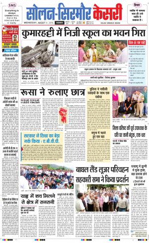  Solan sirmour kesari