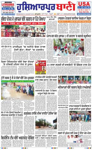  Hoshiarpur Ban