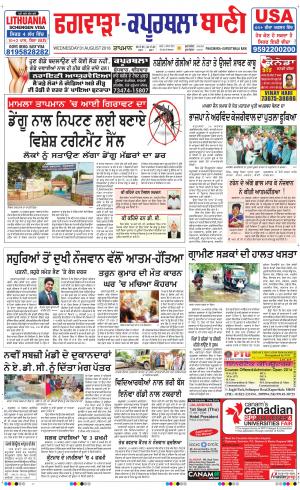  Kapurthala- Phagwara Bani