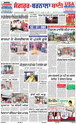  Sangrur - Barnala Bani