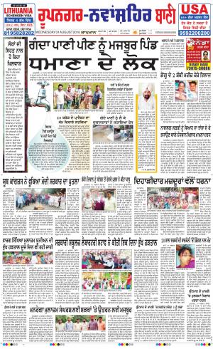  Roopnagar- Shaheed Bhagat Singh Nagar Bani