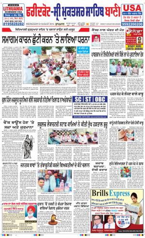  Faridkot - Sri Muktsar Sahib Bani