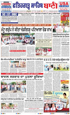  Fatehgarh Sahib Bani