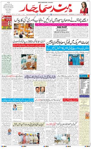 The Daily Hindsamachar Jalandhar