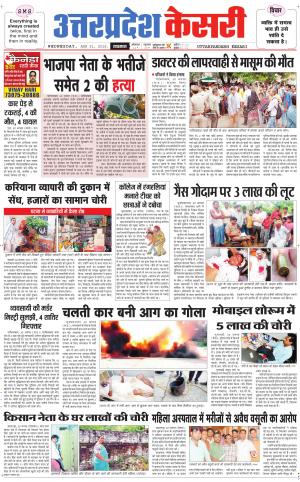  Uttar Pradesh kesari