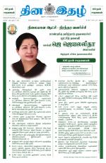 Dinaethal - Tamilnadu