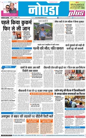 The Navodaya Times Noida
