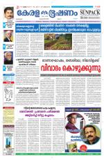 Keralabhooshanam (Malabar Edition)