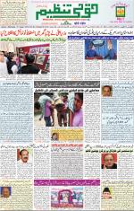 Qaumi Tanzeem Lucknow