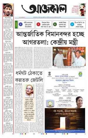 Aajkaal Agartala
