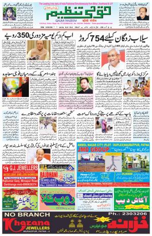 31 August 2016 Patna