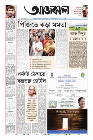 Aajkaal Kolkata