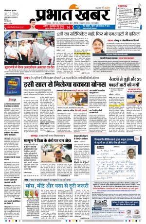 Prabhat Khabar