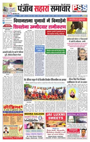 PUNJAB SAHARA SAMACHAR 