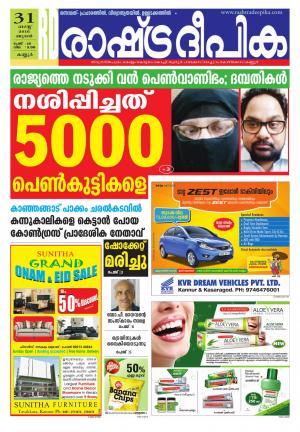 Rashtradeepika kannur 31-08-2016