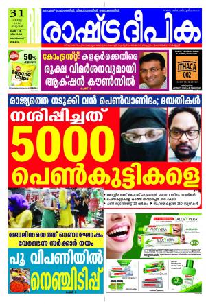 Rashtradeepika Kozhikode 31-08-2016